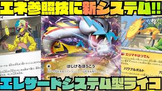 Pokémon TCG Deck Introduction/Battle] A new system for energy