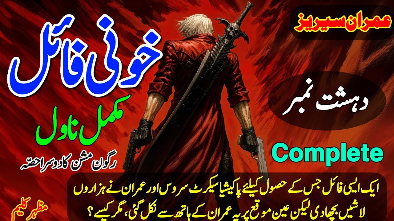 Khoni File Imran Series by Mazhar Kaleem MA Complete Audio Spy Urdu Novel