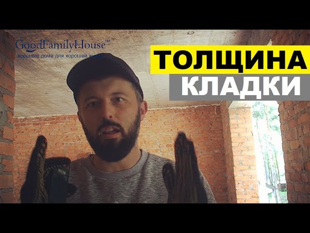 трехслойная кладка стен