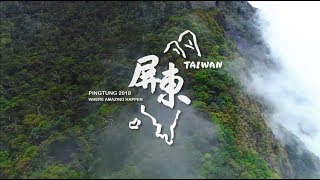 屏東觀光旅遊網