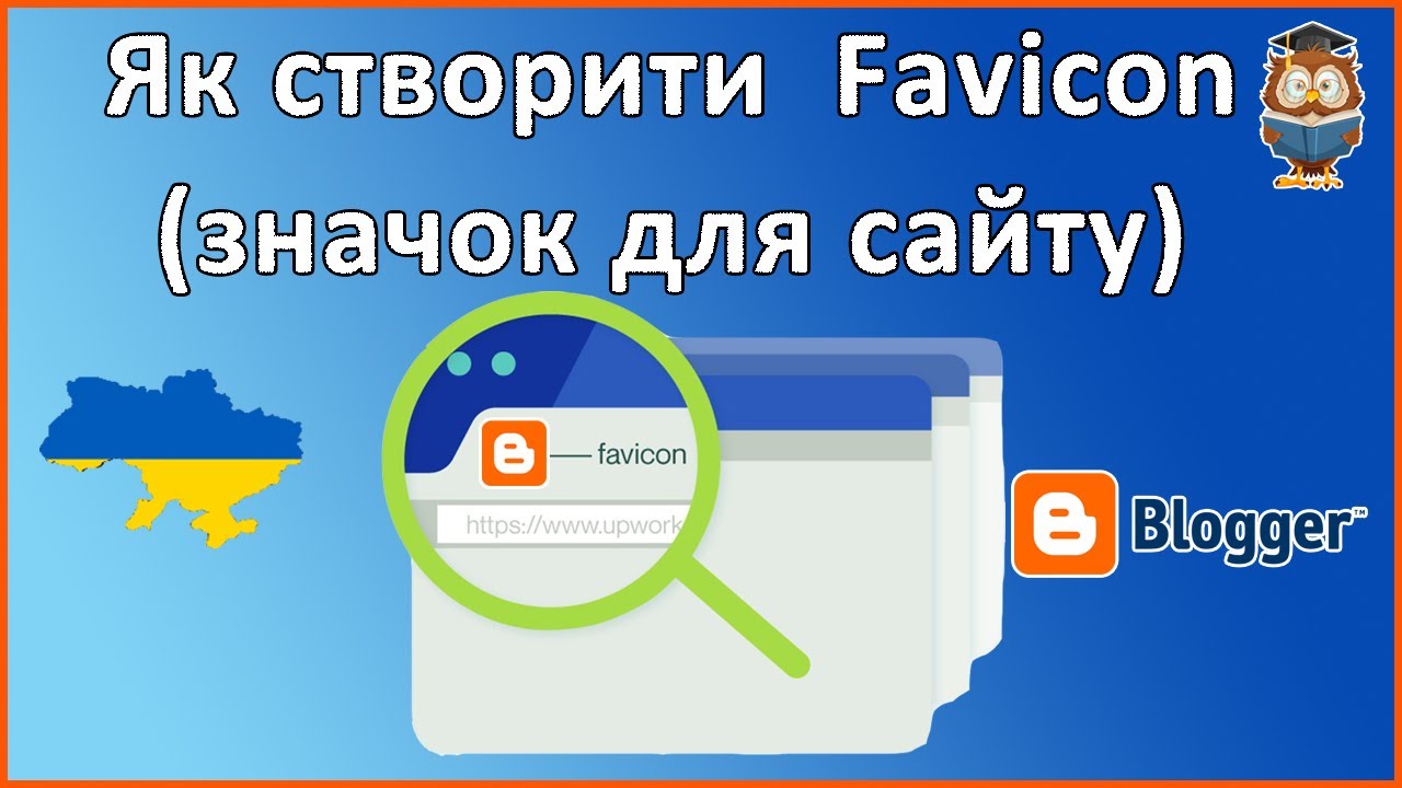 Рекомендации Как изменить иконку (favicon) для сайта? - База знаний uCoz