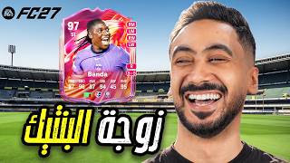 وش اللي قاعد يصير فيني اليوم؟! 🤯🔥 | FC 27 — trending on YouTube in Bahrain