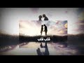 محمد السالم قلب قلب مسرعة  