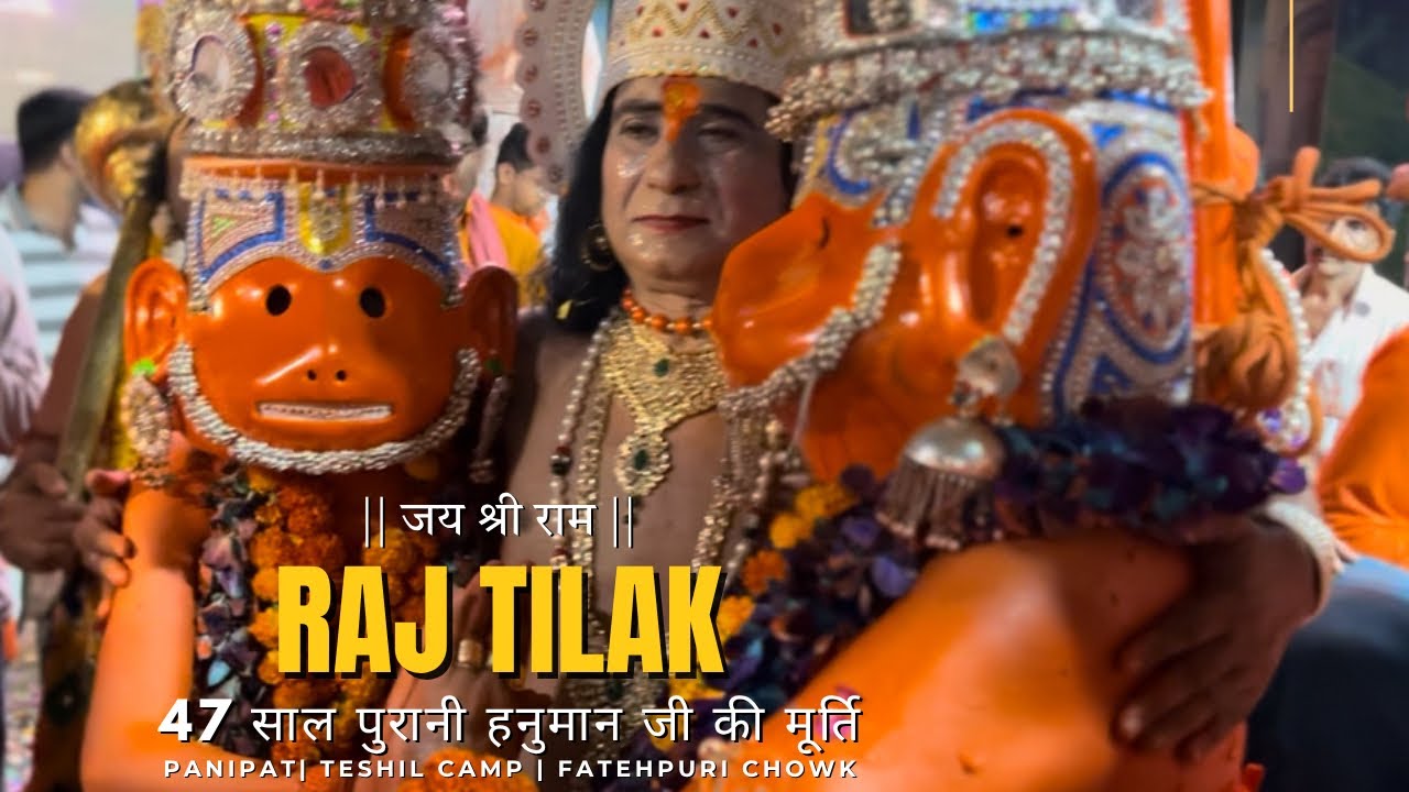 47 साल पुरानी हनुमान जी की मूर्ति 🕉️❤️🚩|| RAJ TILAK || VIDEO BY -: panipathanuman06 || #jaishreeram 