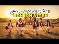 آهنگ جدید ترند شده مراکش بون بون اتن با هوش مصنوعی New Trend Marakash Song BonBon AttN 2026 
