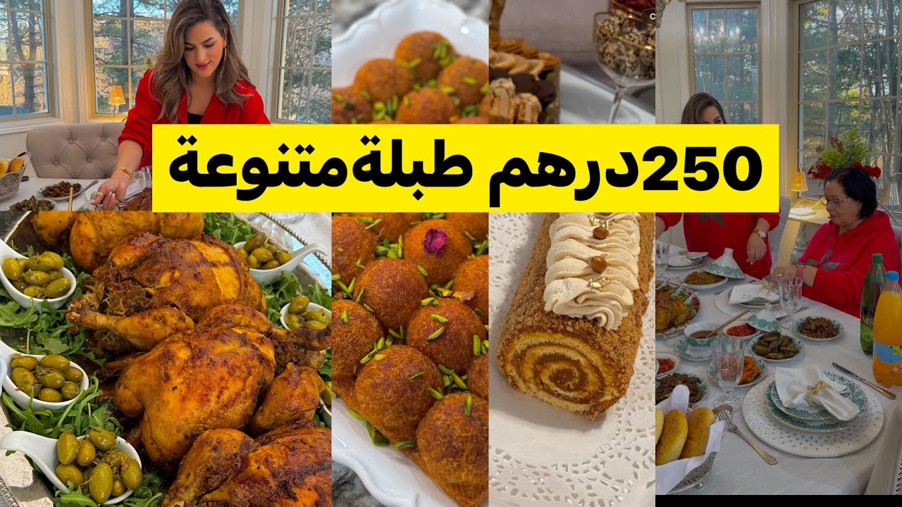  الذ دجاج معمر في الفرن سلطات مغربية وتحليات خطيرة وخبز الدار اجواء كاس أفريقيا 🇲🇦🇲🇦🇲🇦
