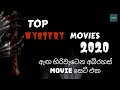 Best Mysterious Movies 2020|බලන්නම වටින අභිරහස් චිත්රපටි සෙට් එක