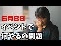 野中藍、20周年イベントで何をやるのか問題