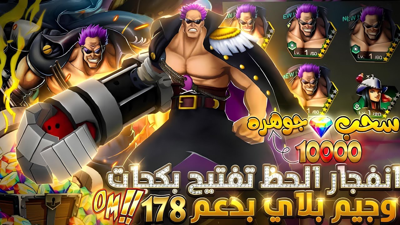 تخريب اعدادات الليج والحظ🔥سحب اسطوري تفتيح بكجات واجيام بلاي دعم زون 💀#باونتي_راش 