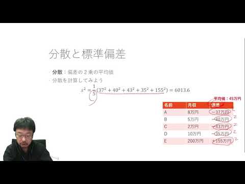 データ分析入門 1-11 分散と標準偏差