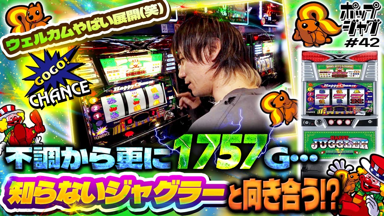 驚異的忍耐力‼︎】ジャグ連はいつか必ずやってくる⁉︎【ポップジャグ
