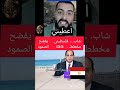  شاب فلسطيني يفضح مخطط قافلة الصمود  