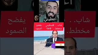 شاب فلسطيني يفضح مخطط قافلة الصمود