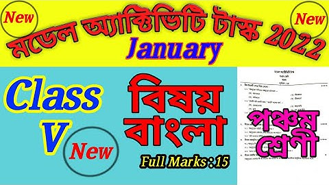 Class 5 Bangla Model Activity Task 2022 Part -1