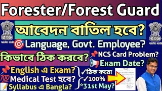 Foresterforest Guard apply Onlinencsmedicalsyllabusphysicallanguagenocexam Pattern
