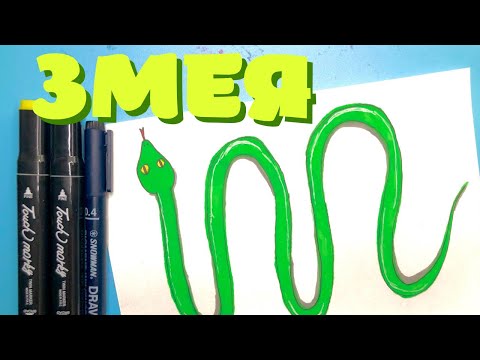 Как нарисовать змею / Змея / Рисунки для детей