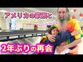【久しぶりの投稿🫶／過去最長の投稿空白🫢】2年ぶりに会えた…アメリカの家族との再会🥹