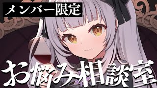 【メンバー限定】なんでも解決します！！【ホロライブ/紫咲シオン】