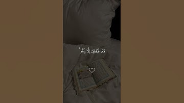 وَمَا تَوْفِيقِي إِلَّا بِاللَّهِ ۚ عَلَيْهِ تَوَكَّلْتُ _ فارس عباد _ سورة هود