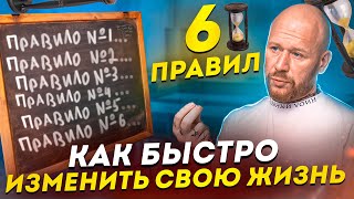 6 действий, которые БЫСТРО изменят жизнь. СЕКРЕТ ОЛЕГА ТОРСУНОВА