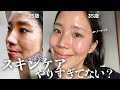 30歳超えてから自分史上1番の肌を更新し続けてる理由