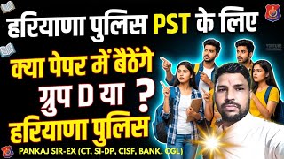 HSSC HARYANA POLICE CONSTABLE PST PASS - WILL THEY SIT FOR THE EXAM? - GROUP D EXAM OR POLICE EXA...