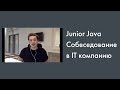 Java Junior реальное собеседование | Java Core | Часть 2