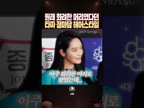 촬영 직전 급하게 머리 잘랐다는 타짜 김혜수 배우
