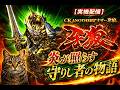 【実機配信】CR ANOTHER牙狼〜炎の刻印｜炎が照らす守りし者の物語