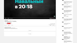 2017-12-14 Навальный В 2018 Веблапс 24Ч. Weblapse 24H