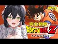 【ドラゴンボールZ:KAKAROT】完全初見🔰初めてのドラゴンボール！『たったひとりの最終決戦』🐉❤️‍🔥