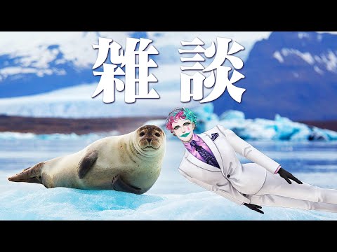 【雑談】猛暑と無縁の涼やか雑談【にじさんじ／ジョー・力一】