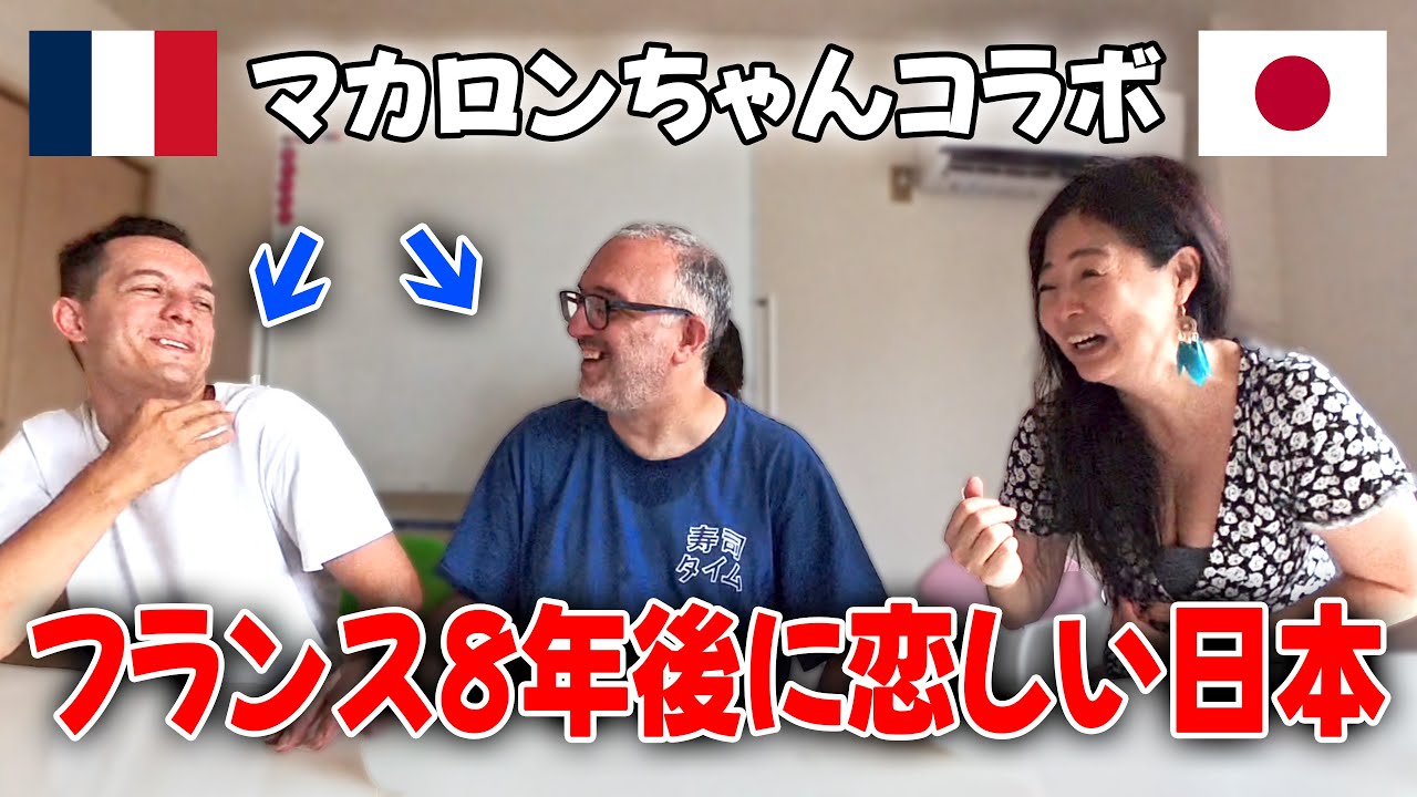 【マカロンちゃんコラボ】フランス7年生活後に一番恋しい日本のこと