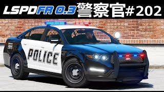 【GTA5】懐かしのバニラパトカー！サイレン本物にするだけでめっちゃリアル！｜警察官になる#202【アメリカ警察】LSPDFR実況 screenshot 2