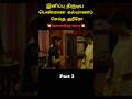 இனிப்பு திருடிய பெண்ணை கல்யாணம் செய்த ஹீரோ #shorts #shortsfeed #viral #shortvideo #trending #film