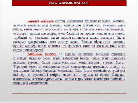 Бейне: Мектеп жасына дейінгі балалармен өзін қалай ұстау керек