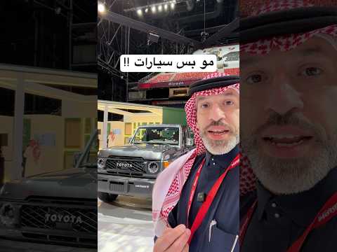 عبداللطيف جميل مو بس سيارات