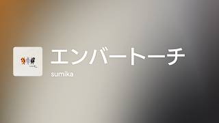 [Lyrics] エンバートーチ - Off Main Vocal / sumika