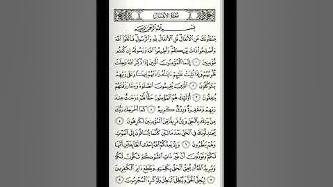 متشابهات سوره الانفال مع نفسها ومع السور السابقه والانفرادات