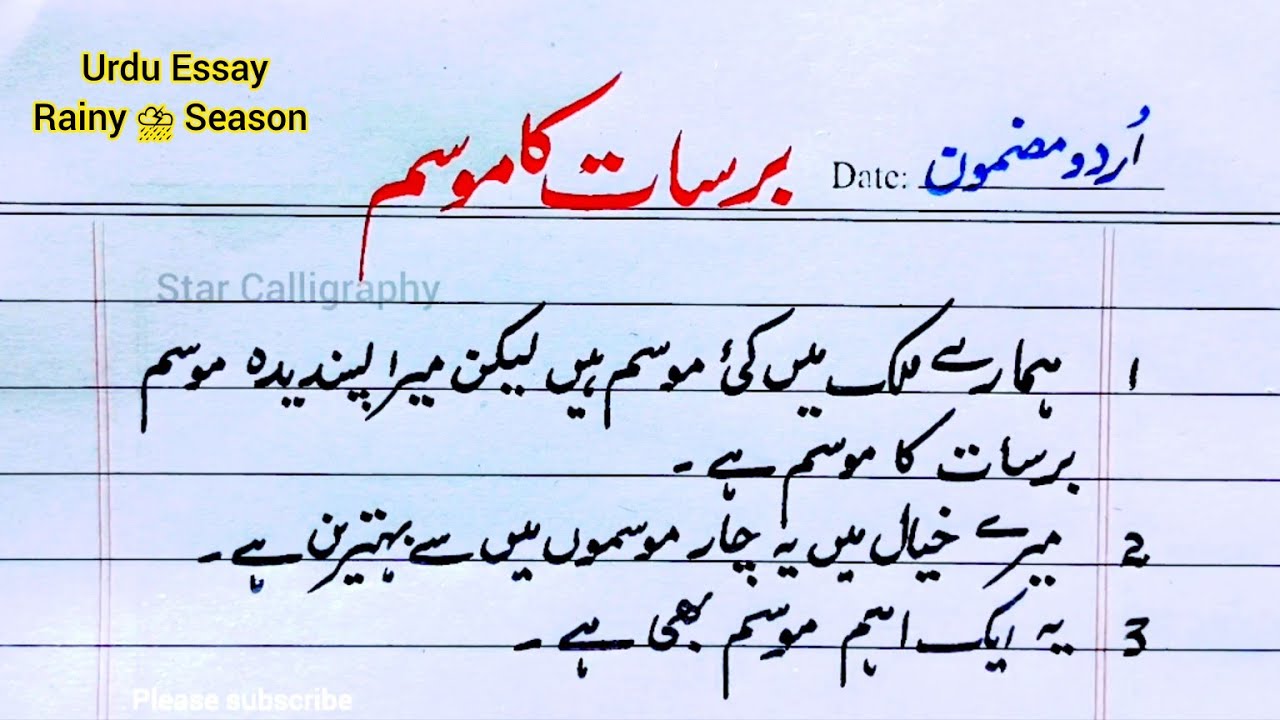 Urdu Essay Barsat ka Mosem |Rainy Season Urdu Essay|Barish ka mosem Mazmoon|برسات کا موسم اردو مضمون