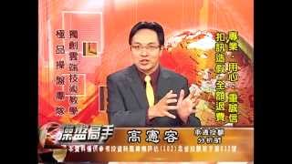 20150401 0930 高憲容 操盤高手