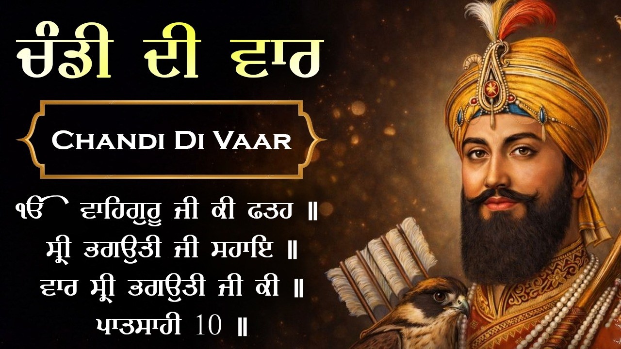 Chandi Di Vaar l Nitnem Path Chandi Di Vaar l Full Path 