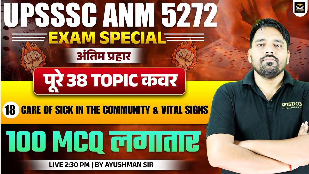 UPSSSC ANM 5272 | EXAM SPECIAL अंतिम प्रहार | पूरे 38 TOPIC-TOPIC 18,19- 100 MCQ लगातार AYUSHMAN SIR