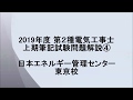 2019年度上期 第二種電気工事士筆記試験 問題解説④