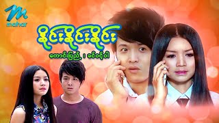 မြန်မာဇာတ်ကား ...