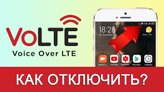 Как отключить VoLTE на телефоне? [Android / MIUI Xiaomi / OneUI Samsung]