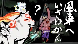 【 #大神絶景版 】風車目指してれっつらご～ #part7