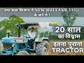 New Holland 3230 किसान के 20 साल का अटूट विश्वास | New Holland 3230 Ke Bare Mein Kisan Ka Kya Kaha?