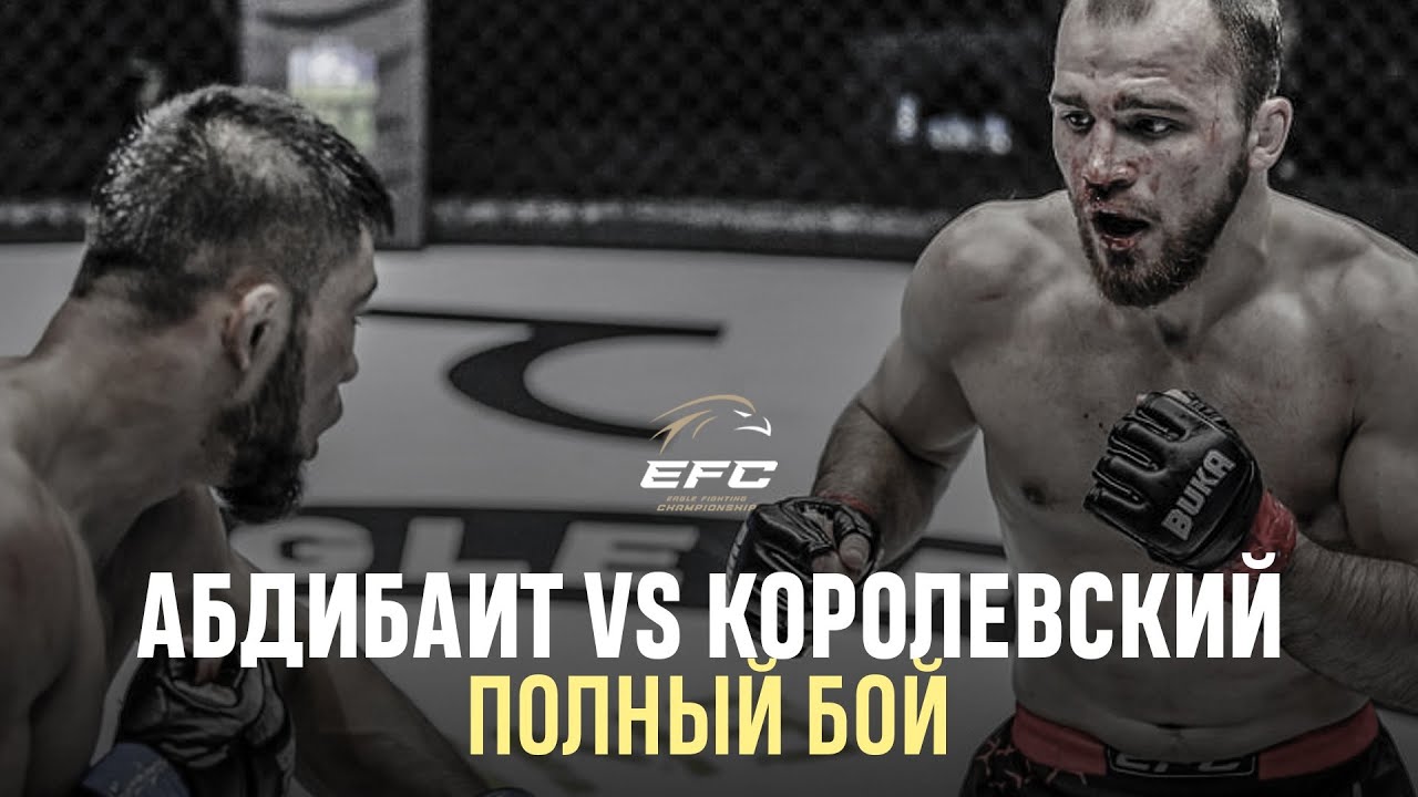 БУСУРМАНКУЛ АБДИБАИТ VS ВЛАДИСЛАВ КОРОЛЕВСКИЙ | Невероятный бой | EFC 34