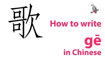 How to write the Chinese character 歌 gē